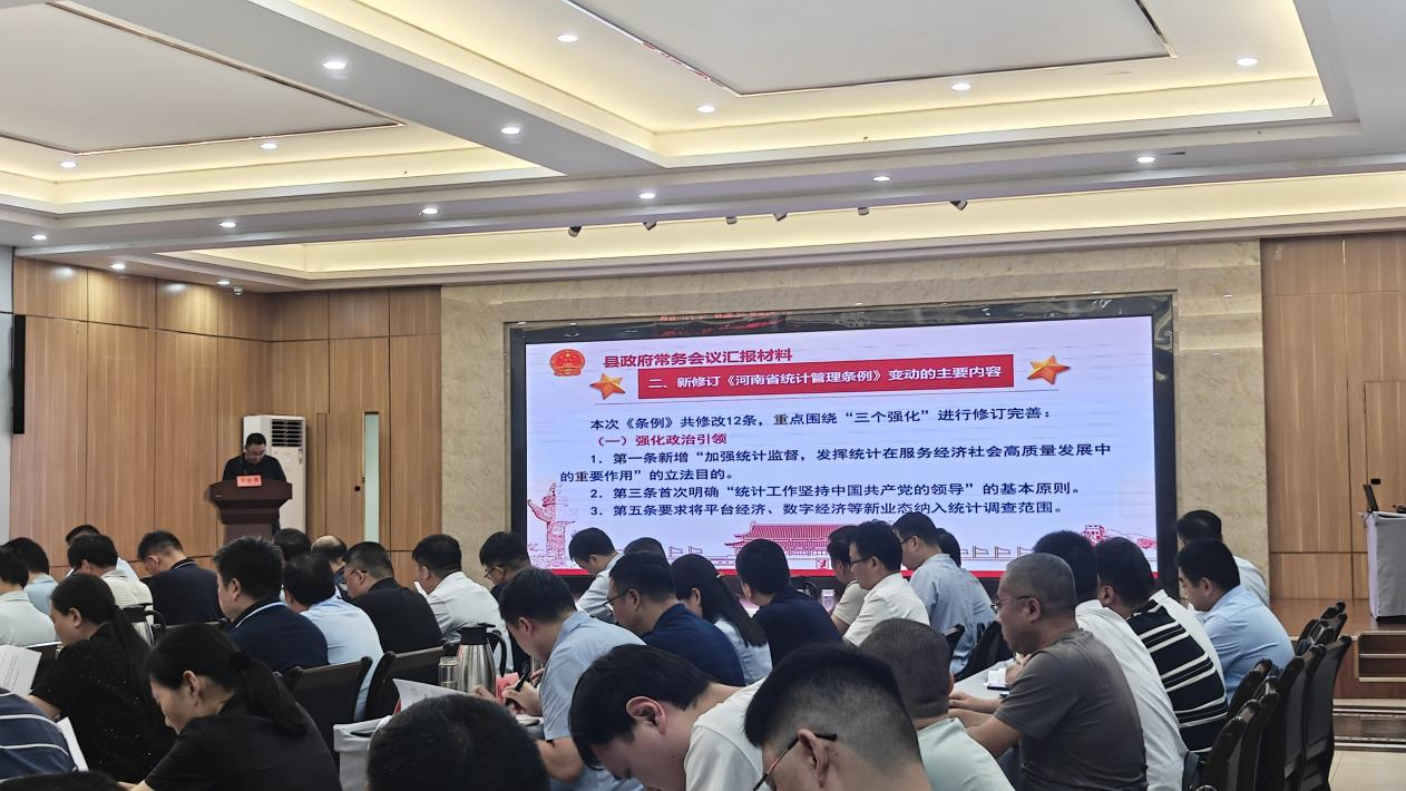 镇平县十六届政府第42次常务（扩大）会议专题学习 新修订《河南省统计管理条例》