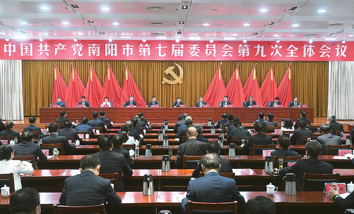中国共产党南阳市第七届委员会第九次全体会议公报