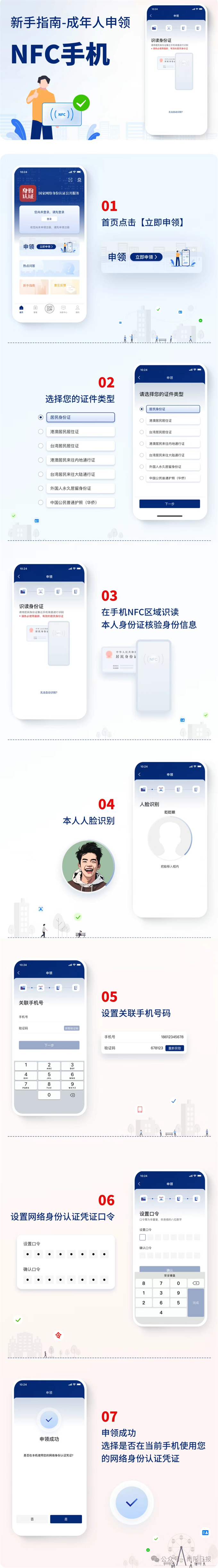 “网络身份证”来了！正式启用