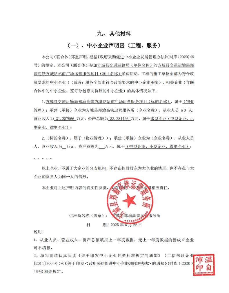 中小企业声明函.jpg