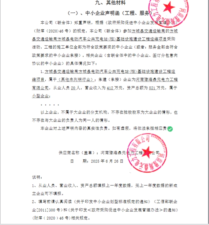 中小企业声明函.jpg