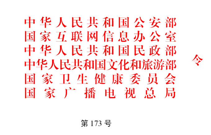 国家网络身份认证公共服务管理办法