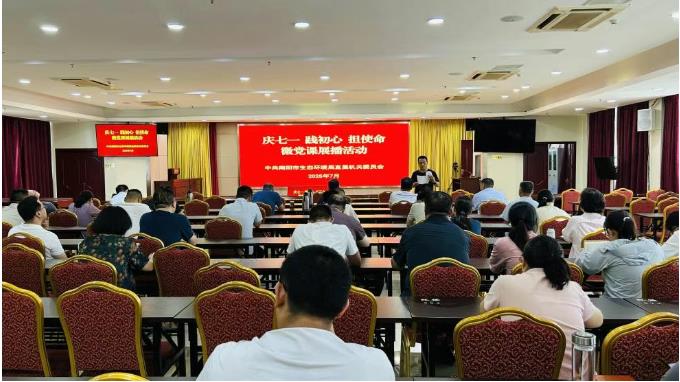 南阳市生态环境局开展“庆七一  践初心  担使命”主题微党课展播活动