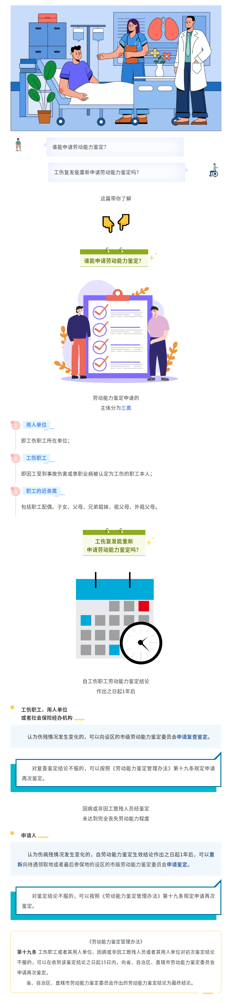 工伤复发能重新申请劳动能力鉴定吗？