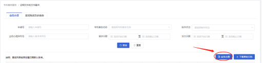 专利登记簿副本业务介绍及线上操作指南
