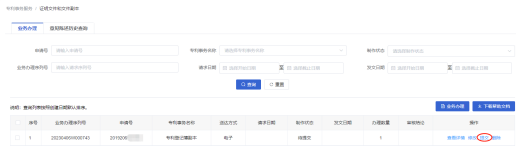 专利登记簿副本业务介绍及线上操作指南