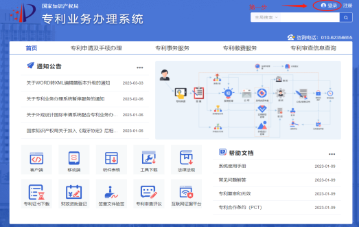 专利登记簿副本业务介绍及线上操作指南