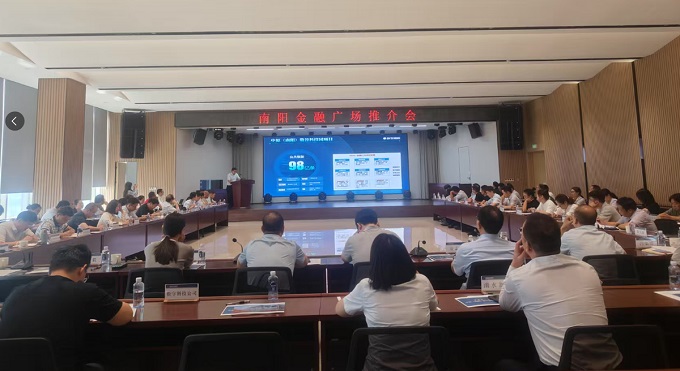 示范区举办南阳金融广场推介活动