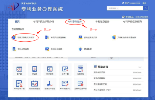 专利登记簿副本业务介绍及线上操作指南