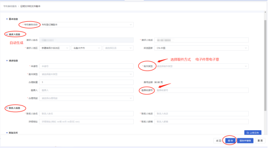 专利登记簿副本业务介绍及线上操作指南