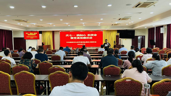 南阳市生态环境局开展“庆七一  践初心  担使命”主题微党课展播活动
