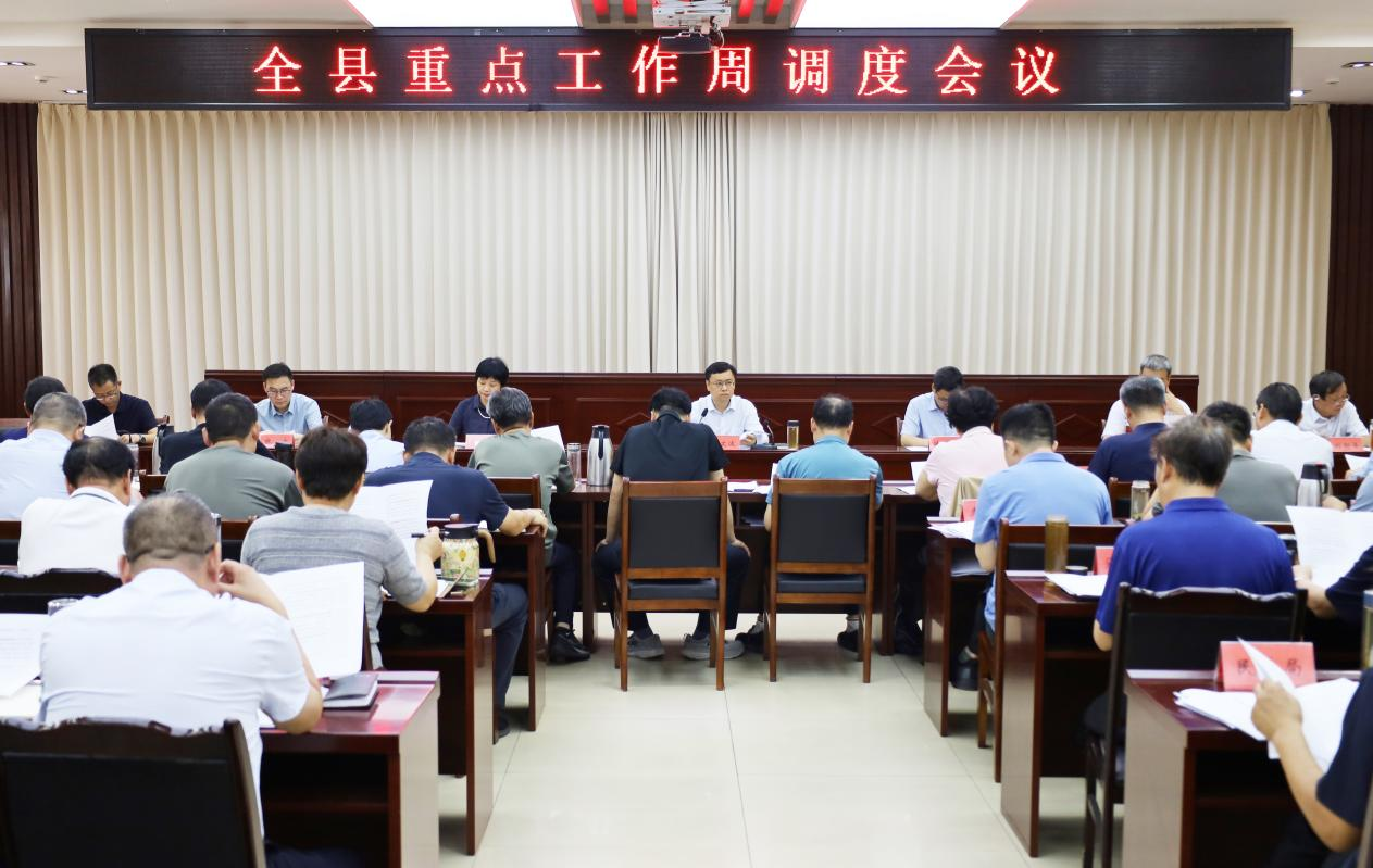 社旗县重点工作周调度会议召开