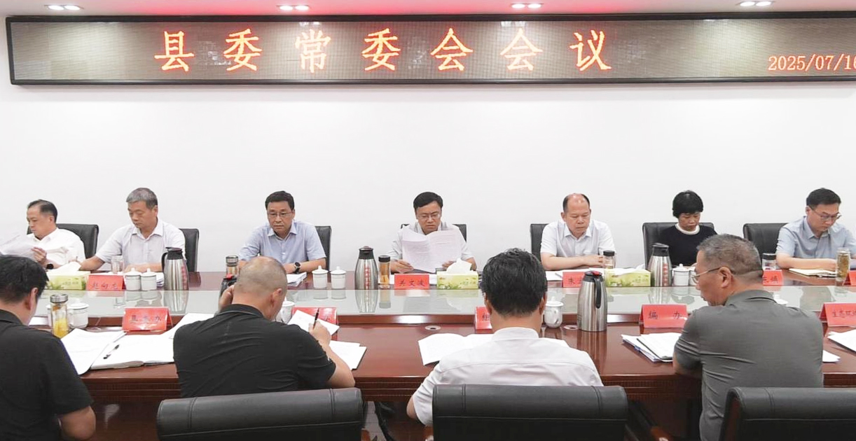 县委常委会会议召开