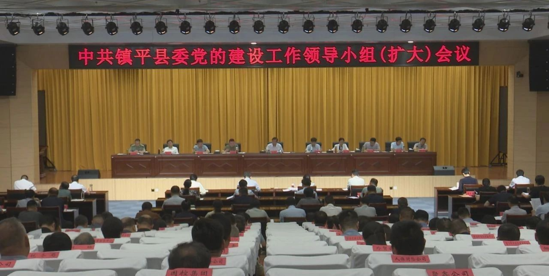 中共镇平县委党的建设工作领导小组（扩大）会议召开