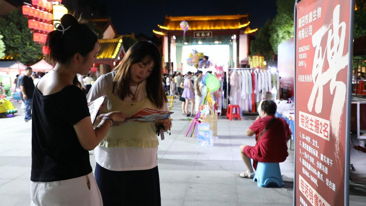 夜市搭台促就业 点亮求职新“夜”态