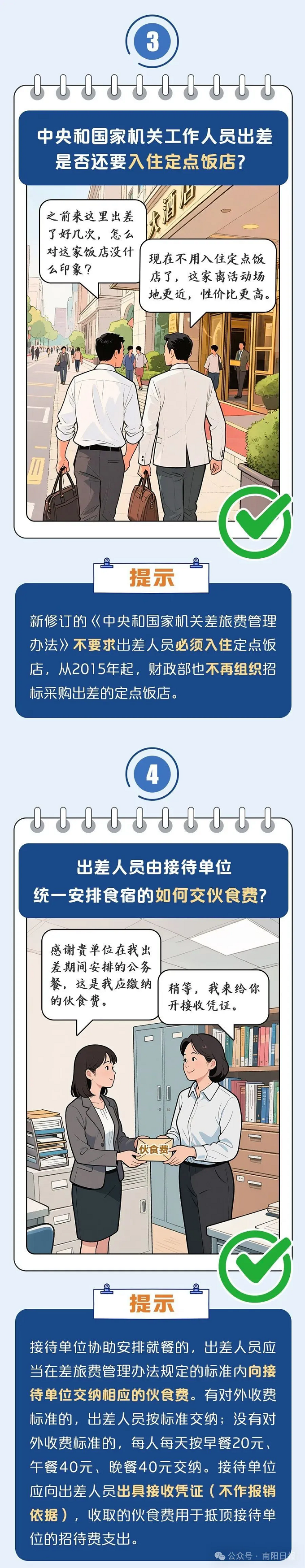 公职人员出差伙食费标准公布
