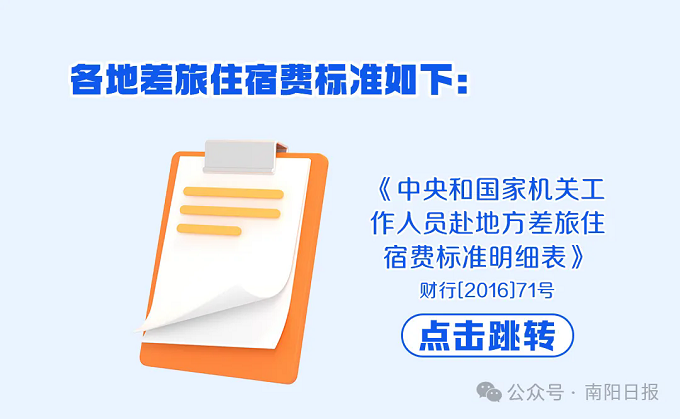 公职人员出差伙食费标准公布