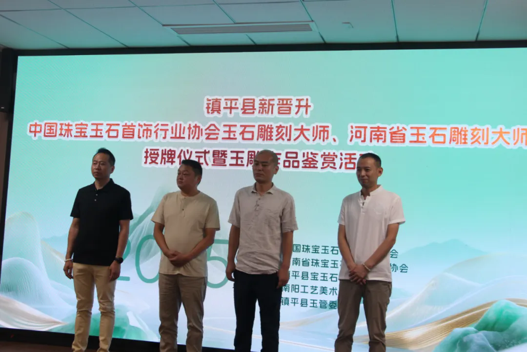 镇平县玉雕人才培育结硕果 8人新晋“中国珠宝玉石首饰行业协会玉石雕刻大师”