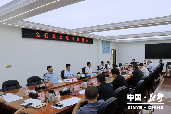 新野县召开重点项目调度会