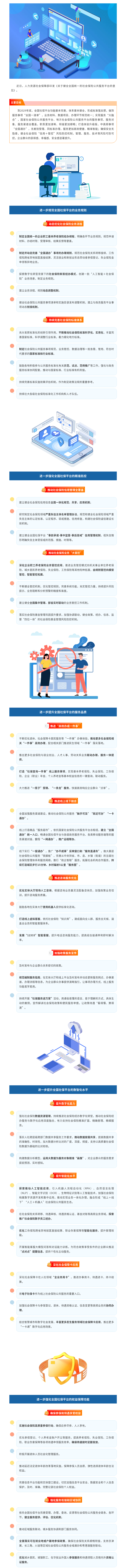 健全全国统一的社会保险公共服务平台，最新消息速看！