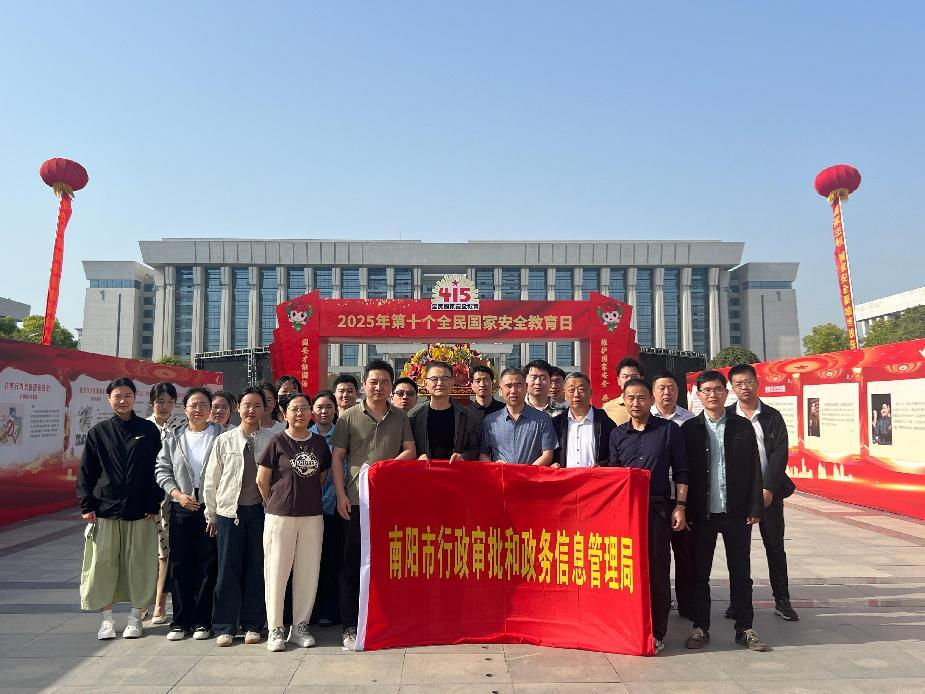 市行政审批和政务信息管理局开展全民国家安全教育日宣传教育活动