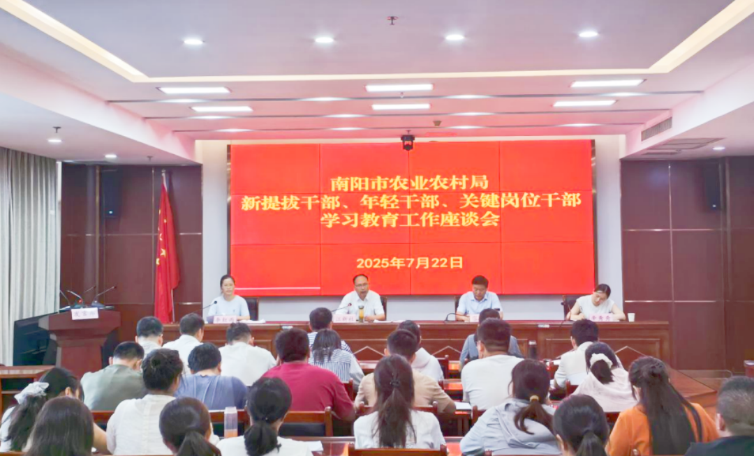 市农业农村局召开新提拔干部、年轻干部、关键岗位干部学习教育工作座谈会暨专题党课