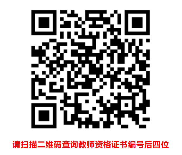 卧龙区2025年上半年第二批次教师资格证领取公告