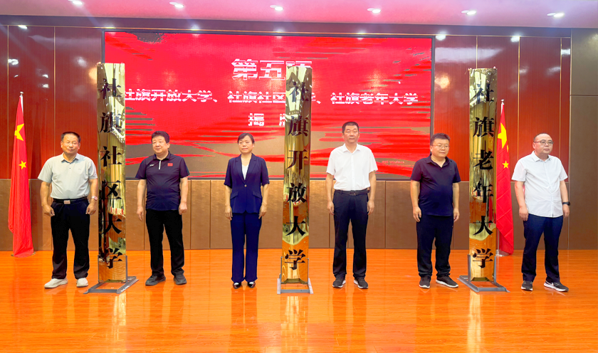 社旗开放大学揭牌仪式举行