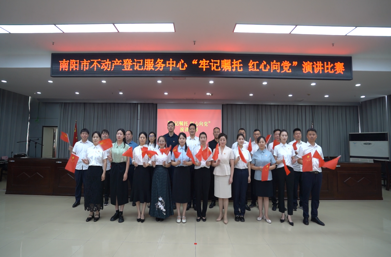 南阳市不动产登记服务中心：庆“七一”颂党恩
