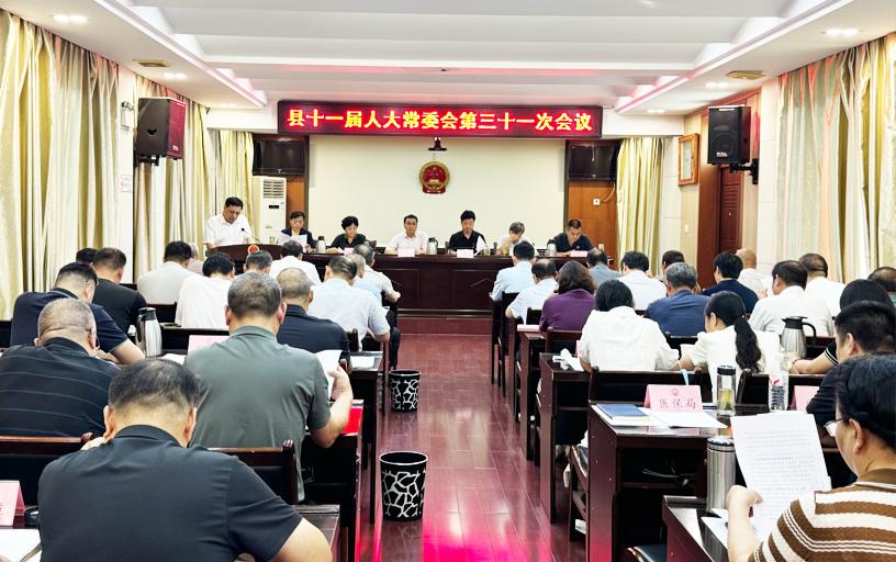 县十一届人大常委会第三十一次会议召开