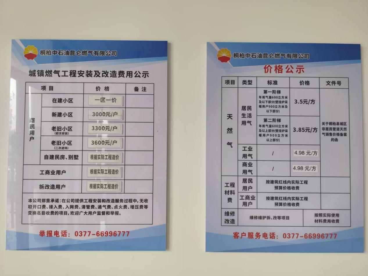 桐柏县燃气销售价格、维修及相关服务价格标准