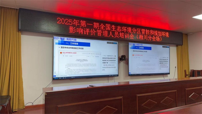 淅川分局积极组织参与全国生态环境分区管控与规划环评培训