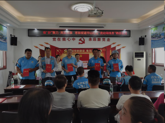 区枣林街道：党建引领聚合力 流动网格筑同心