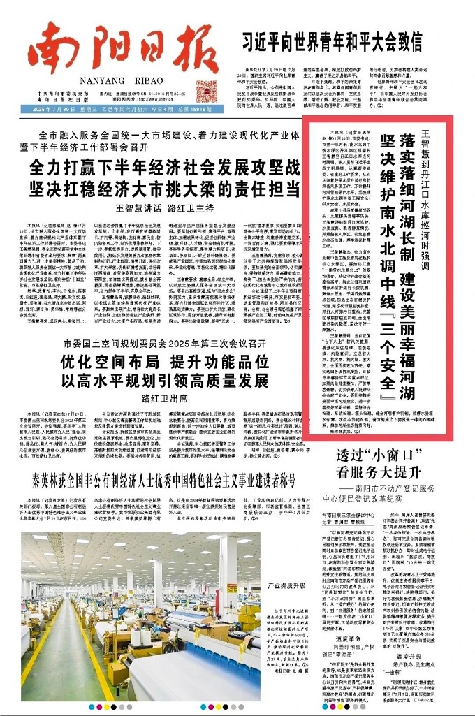 落实落细河湖长制 建设美丽幸福河湖 坚决维护南水北调中线“三个安全”