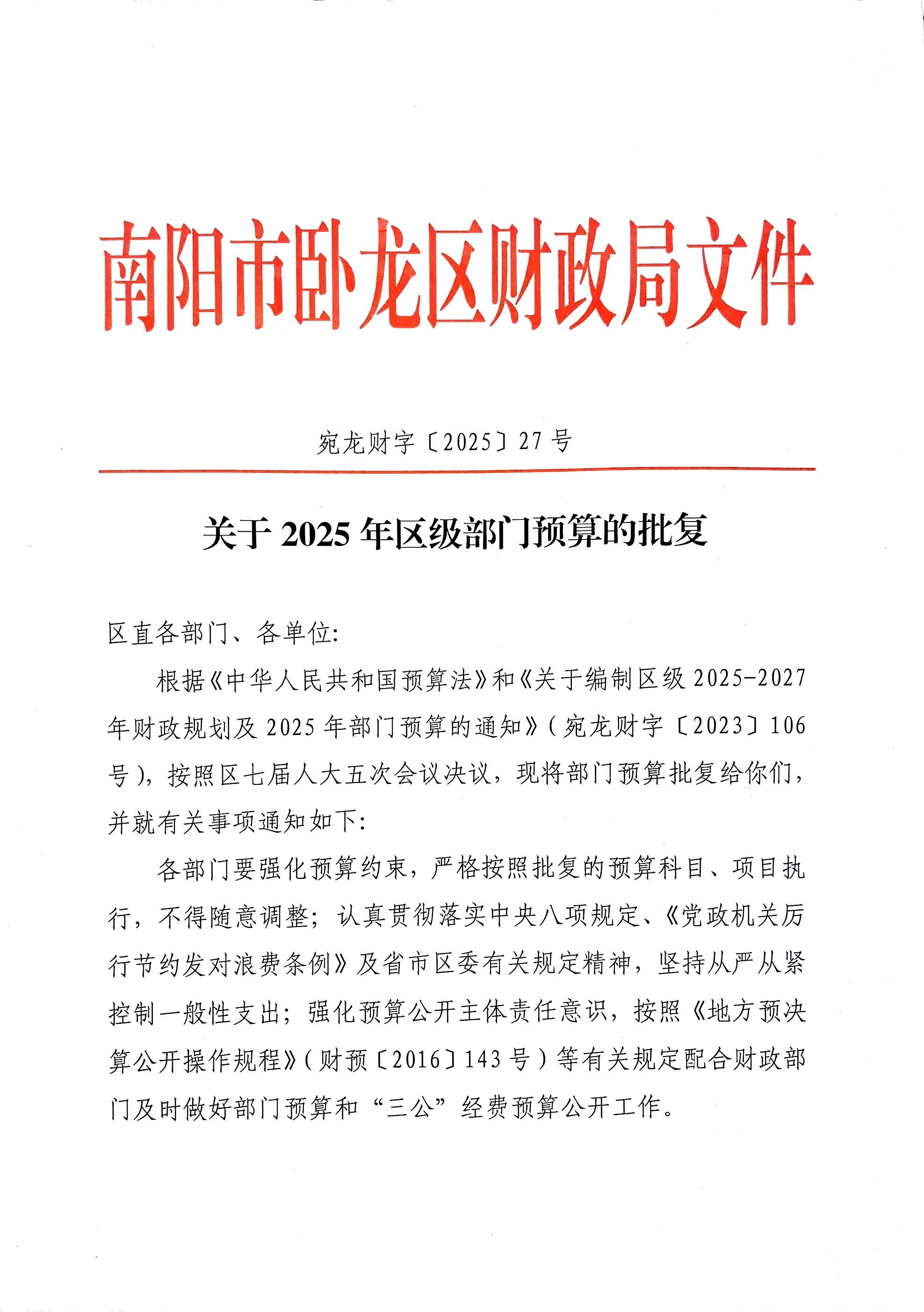 南阳市卧龙区民政局2025年度部门预算公开（汇总）