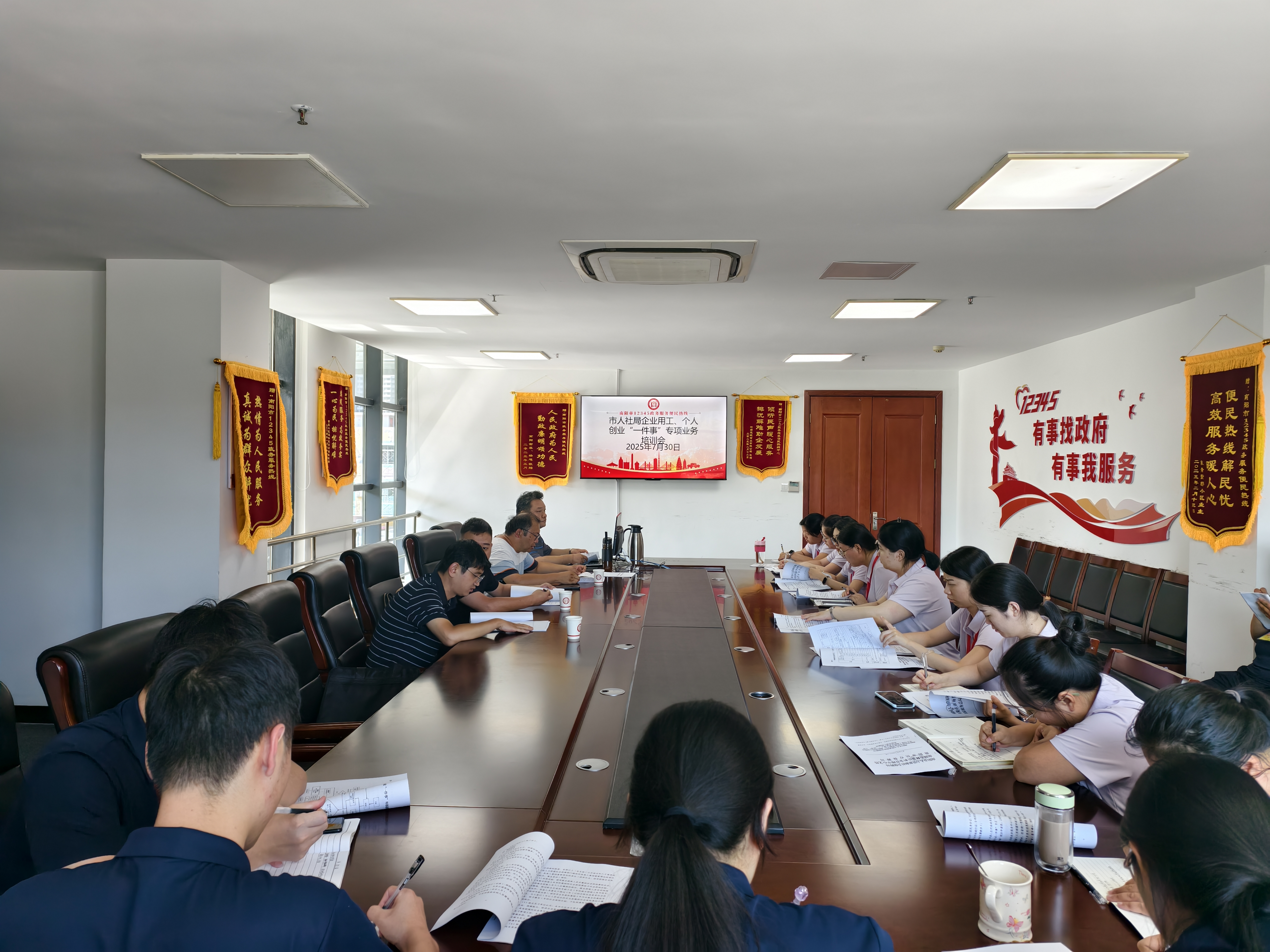 南阳市人力资源和社会保障局联合12345市长热线开展专项业务培训