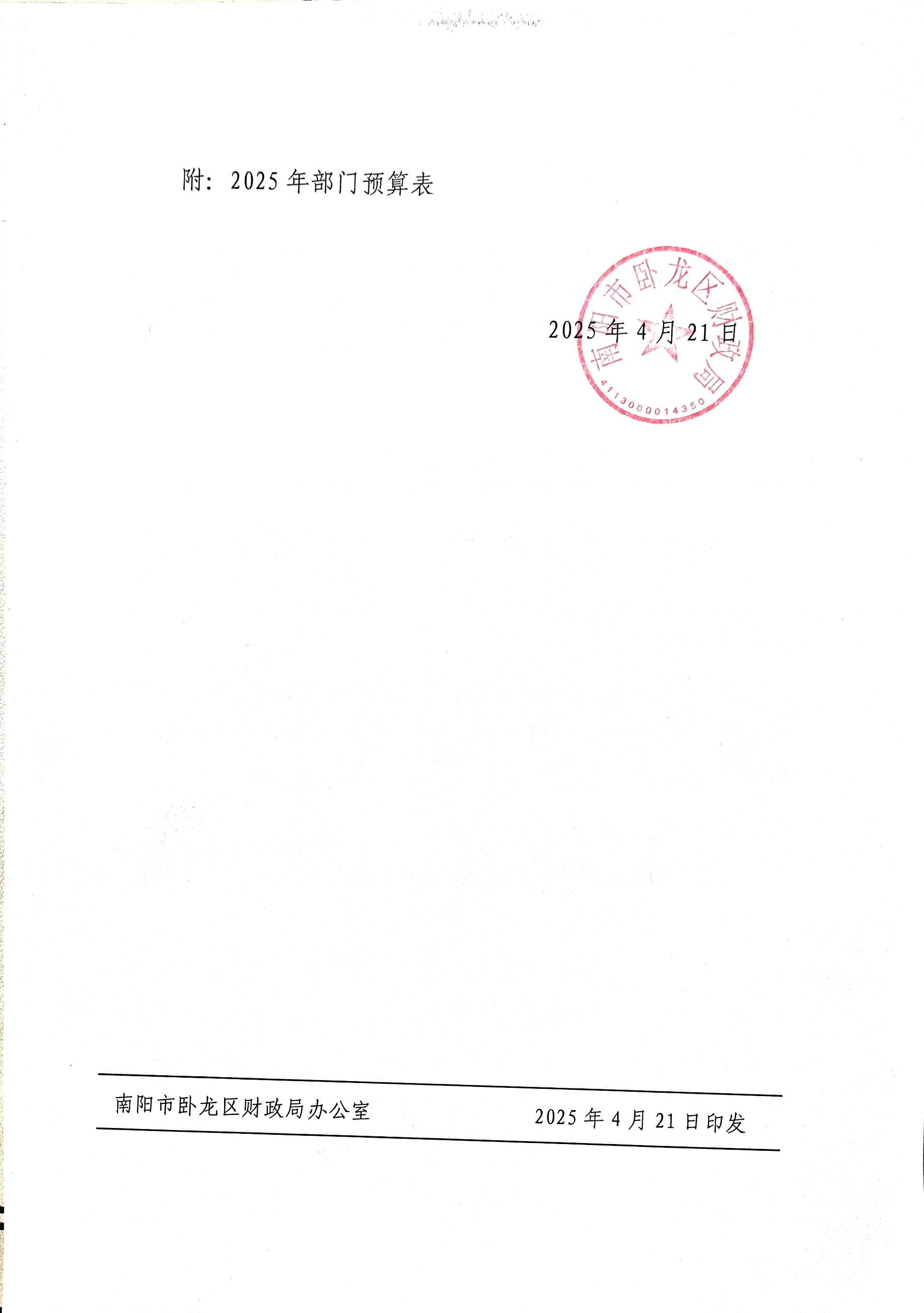 南阳市卧龙区民政局2025年度部门预算公开（汇总）