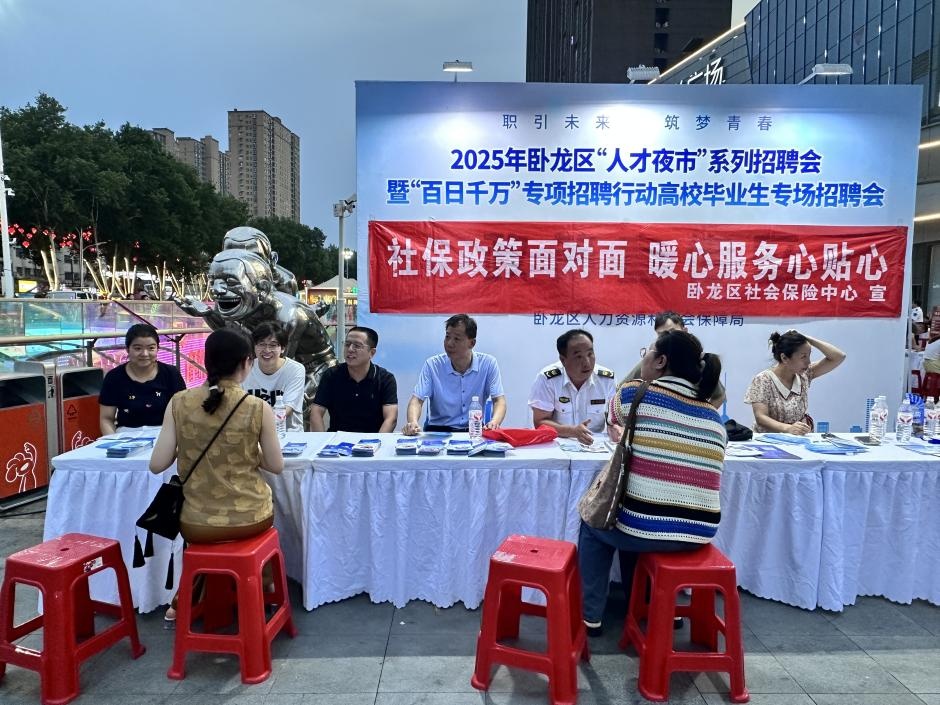卧龙区：“夜市聚才”不打烊 职引未来“零距离”