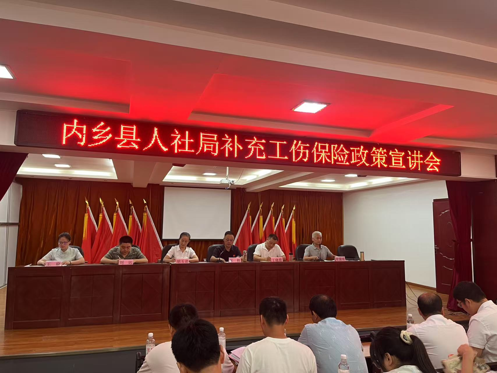 内乡县召开补充工伤保险政策宣讲会