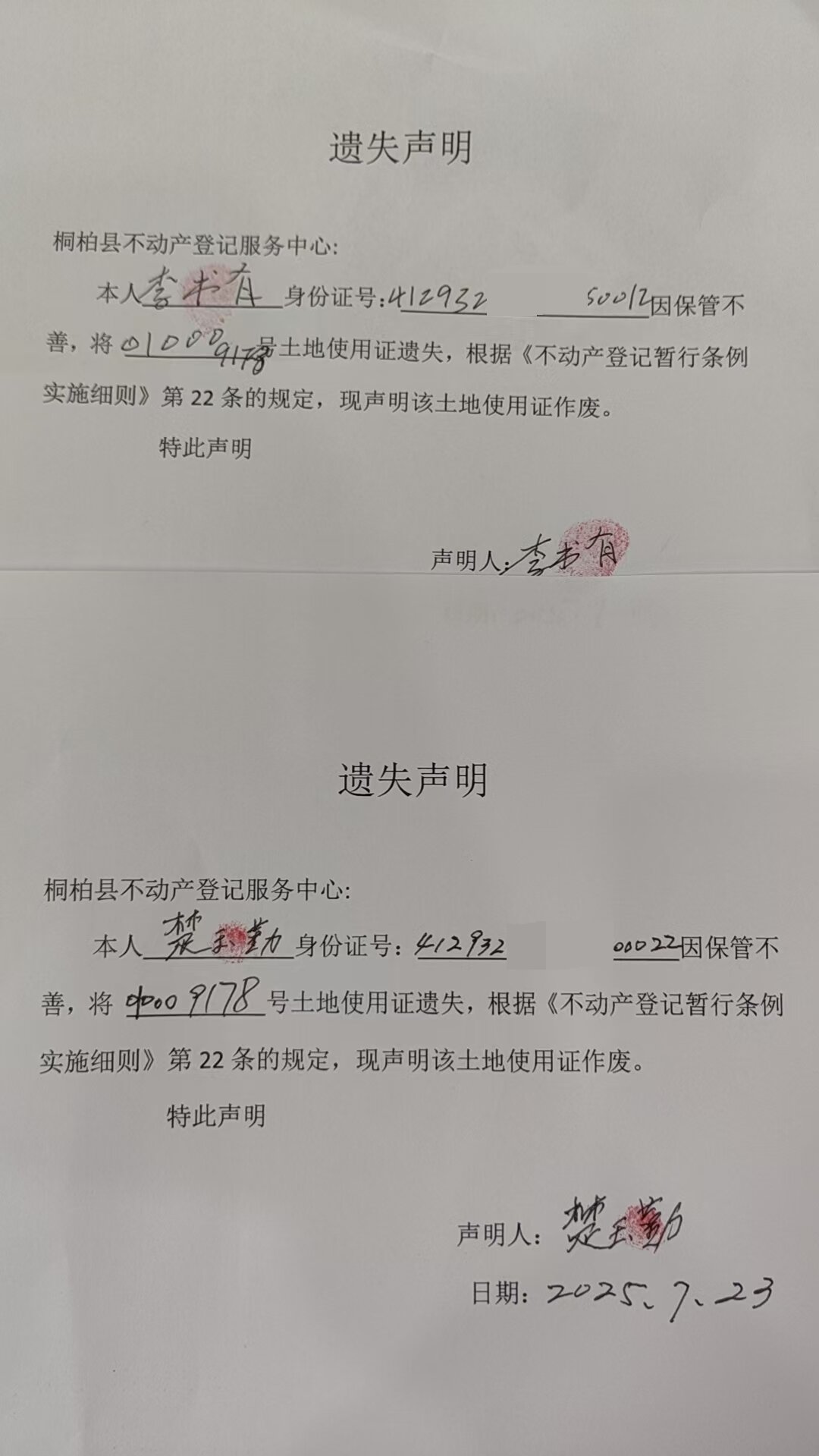 李书有   楚玉勤遗失声明.jpg