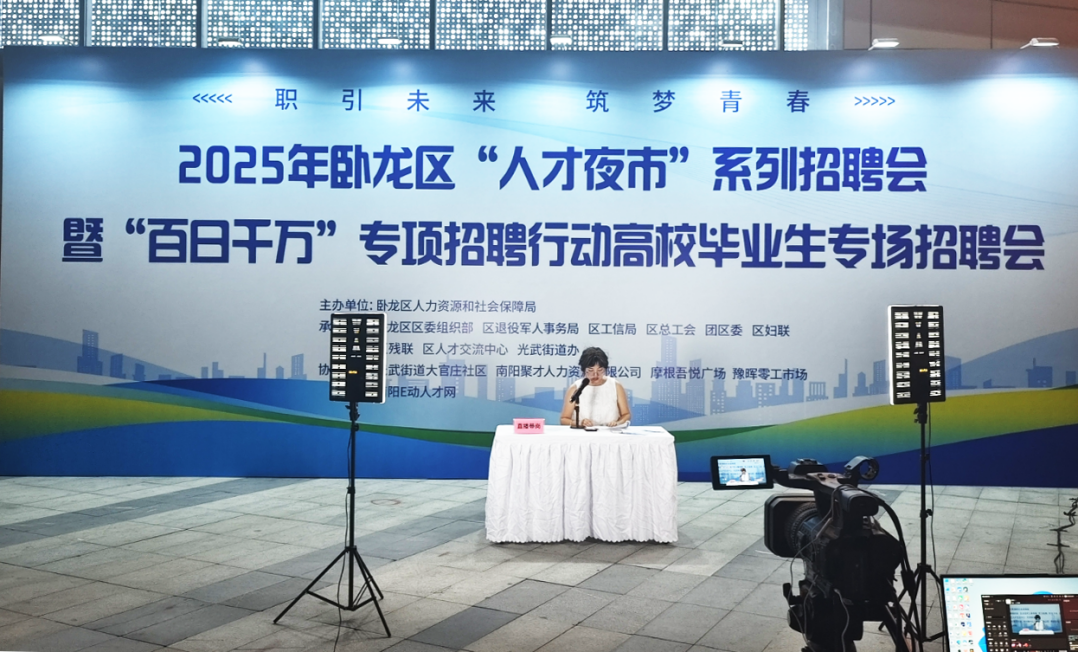 卧龙区：“夜市聚才”不打烊 职引未来“零距离”