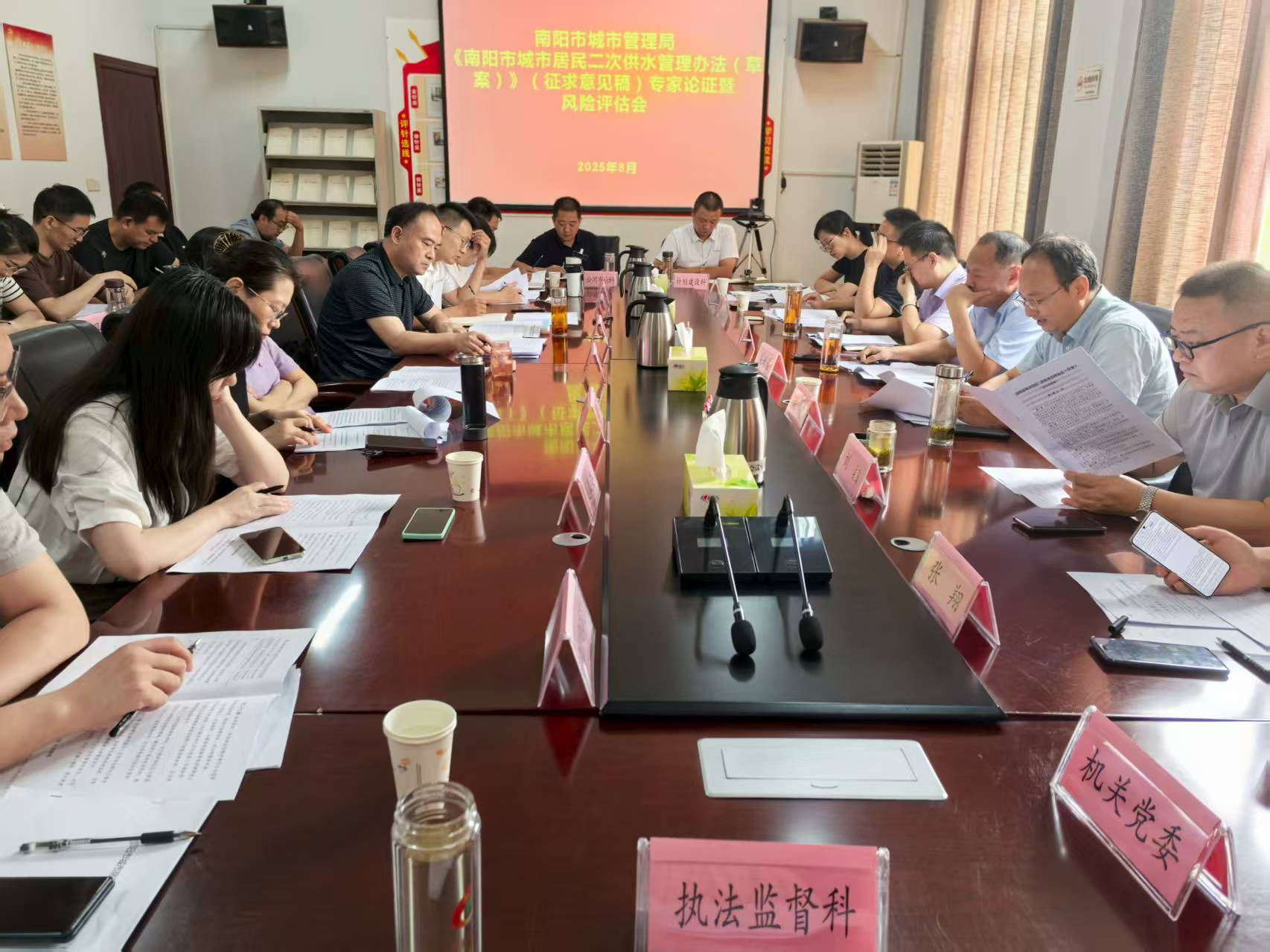 南阳市城市管理局召开《南阳市城市居民二次供水管理办法（草案）》（征求意见稿）专家论证暨风险评估会
