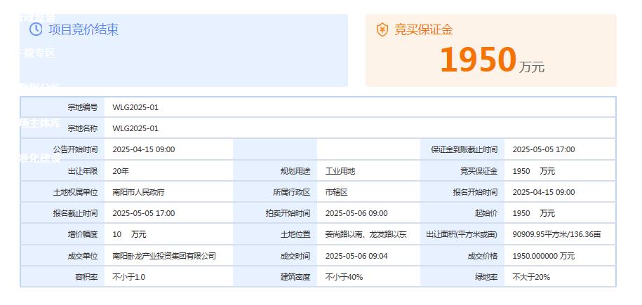 WLG2025-01成交