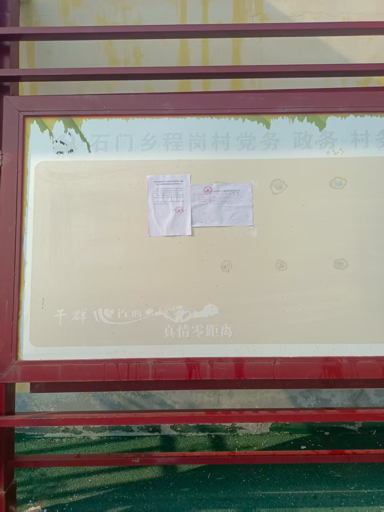 石门乡程岗村政务公开