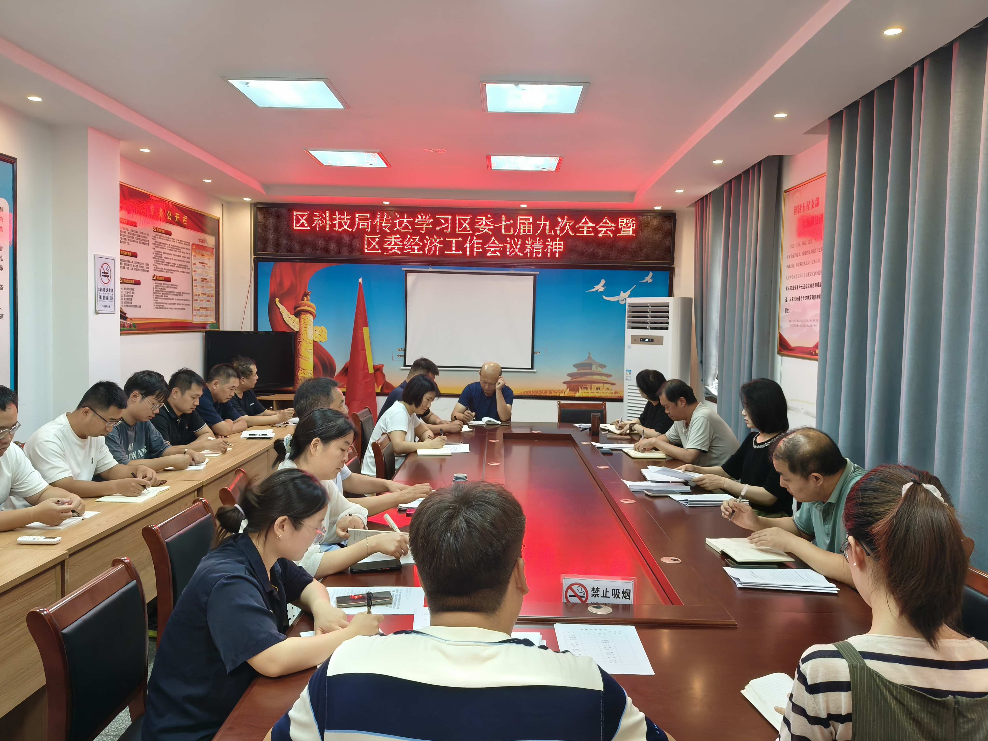 卧龙区科技局传达学习区委七届九次全会暨区委经济工作会议精神