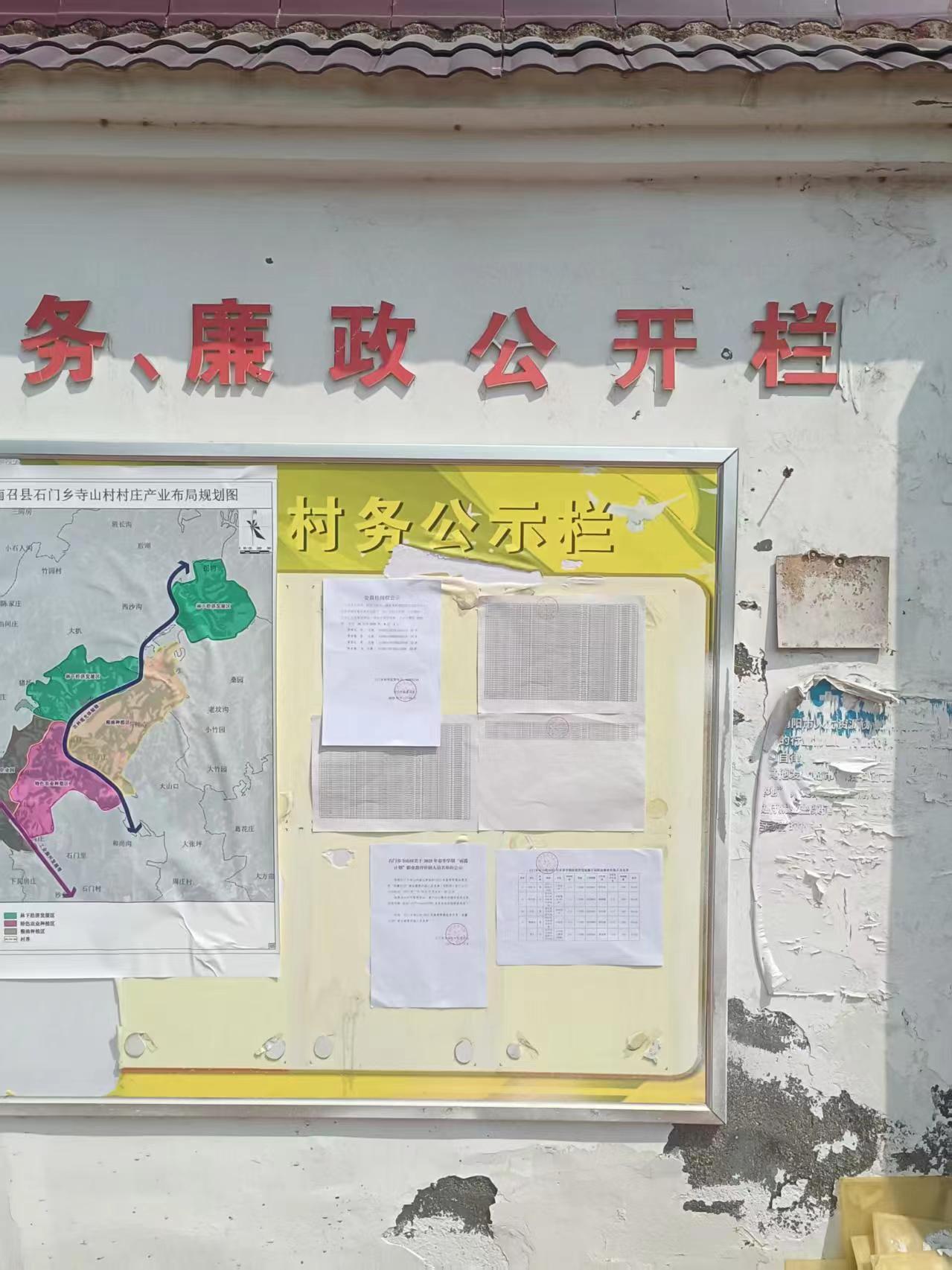 石门乡寺山村政务公开