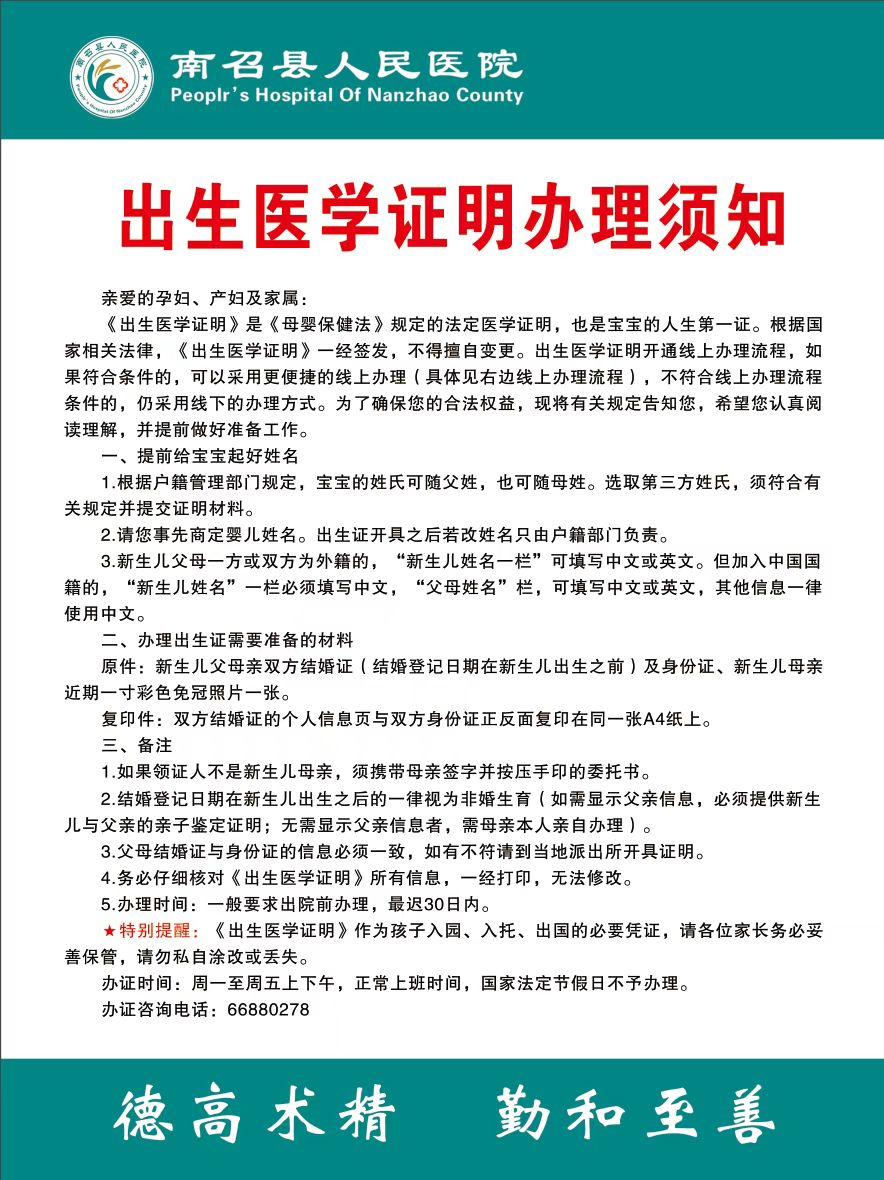 4.8南召县人民医院出生证明办理程序