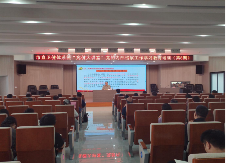 市直卫生健康体育系统举办第八期宛健大讲堂