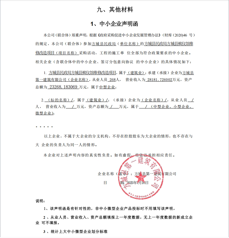 中小企业声明函.jpg