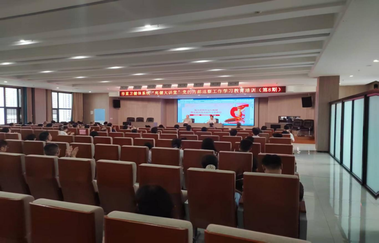 市直卫生健康体育系统举办第八期宛健大讲堂